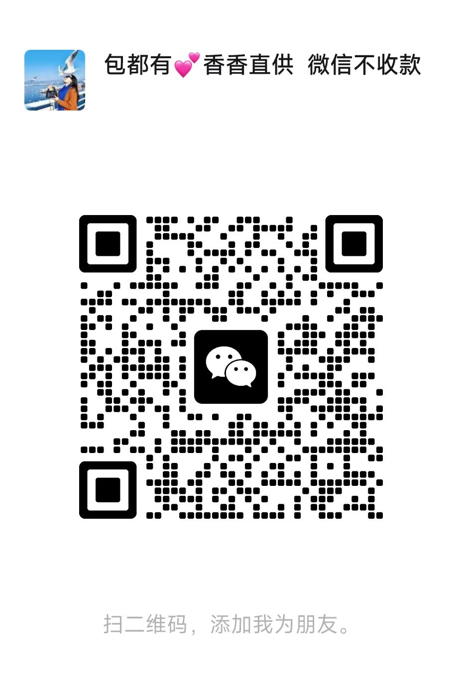BAOBAO BAG WeChat customer service QR code 1